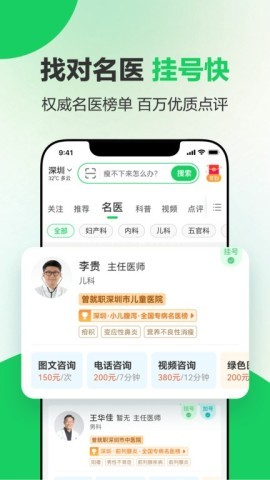 就医160预约挂号 第2张图