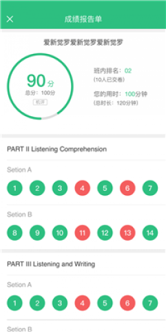 iTEST爱考试