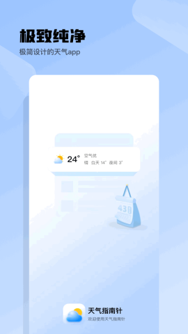 天气宝