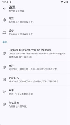 蓝牙音量控制高级版
