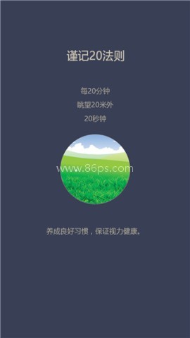 爱思护眼