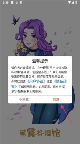 星露谷酒馆 第1张图