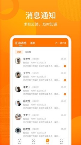 人人微聘