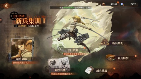 勇士觉醒:九大巨人 第2张图