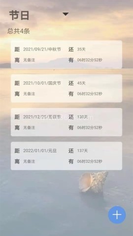 时光记事本 时光记事本 第2张图