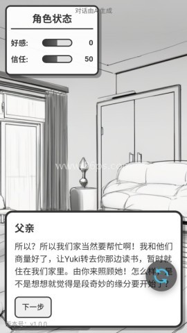 妹居物语1.7.2 第9张图