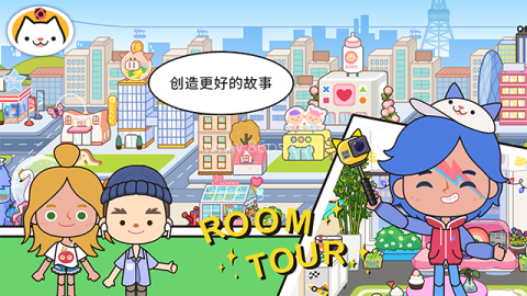 migaworld米加小镇无广告版