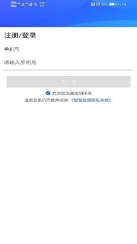 咸阳住保app