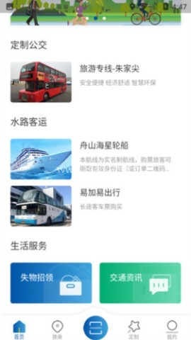 舟山公交2.0