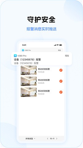 v380pro监控