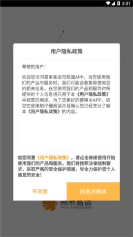 易来客运司机端 第2张图