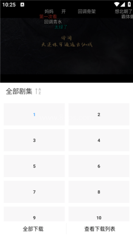漫漫国纯净无广告版 第4张图