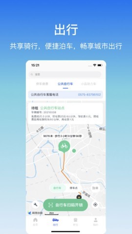嵊州城市通
