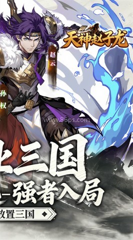 天神赵子龙微信版