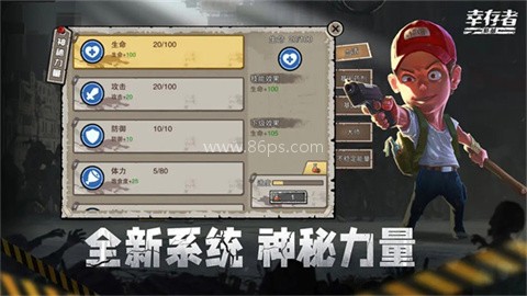 幸存者危城九游版