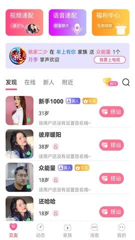 约圆交友 第1张图