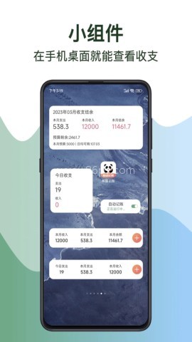 熊猫记账 第2张图