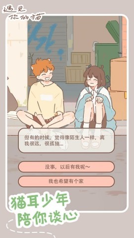 遇见你的猫最新版国服2026