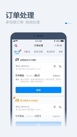 饿了么零售商家版 第1张图