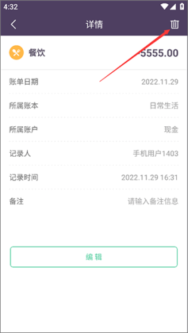 海豚记账本 第3张图