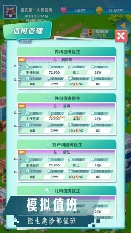 凌晨四点的医院内置菜单版