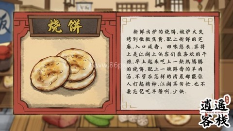 逍遥客栈游戏 第5张图