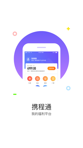 携程通
