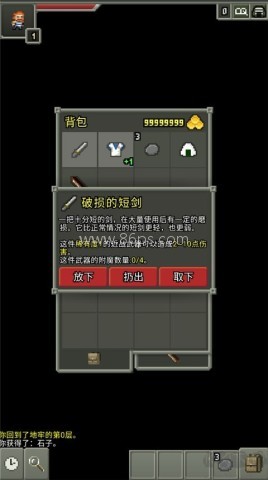 不思议的像素地牢汉化版 第6张图