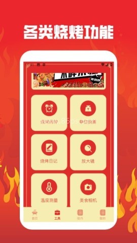 烤吧达人