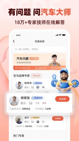 汽车大师app技师版