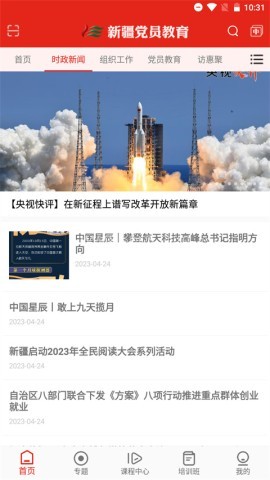 新疆党员教育