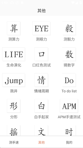 测手速