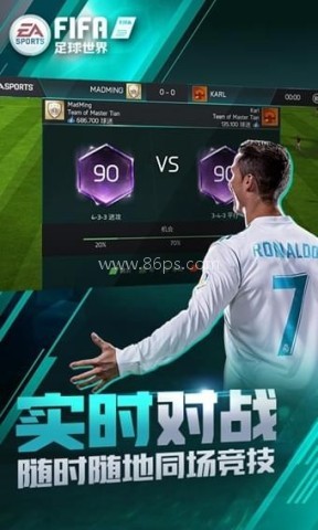 FIFA足球世界手游