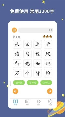 宝宝爱识字 第2张图