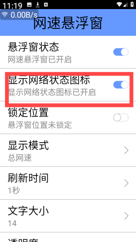 网速悬浮窗专业版 第2张图