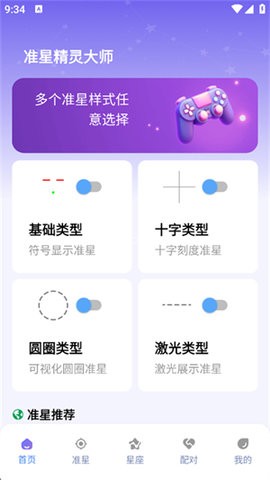 准星精灵大师无广告版 第1张图