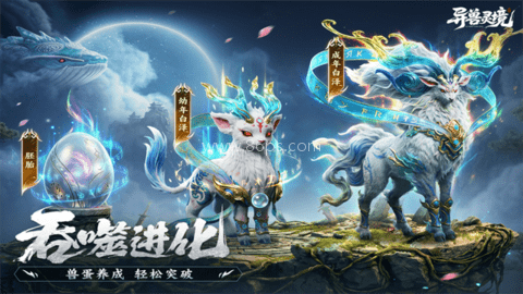 异兽灵境官方正版