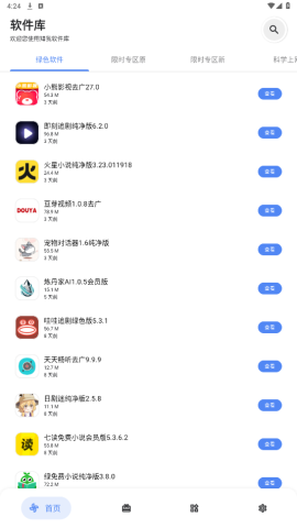 知我软件库