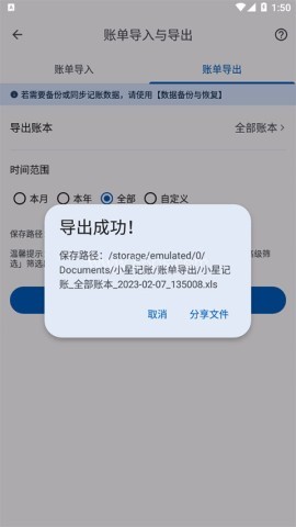 小星记账 第4张图