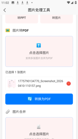 刃爱工具箱 第4张图