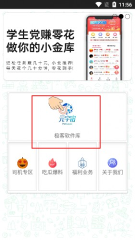 极客软件库3.7.0 第1张图