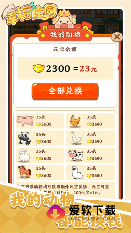 幸福庄园无广告版