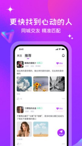 月话交友 第1张图