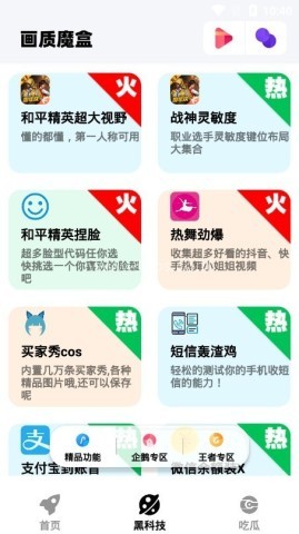 画质魔盒120帧一键解锁 画质魔盒120帧一键解锁
