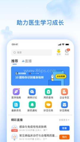 妙手医生软件