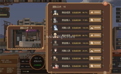 废土快递 第7张图