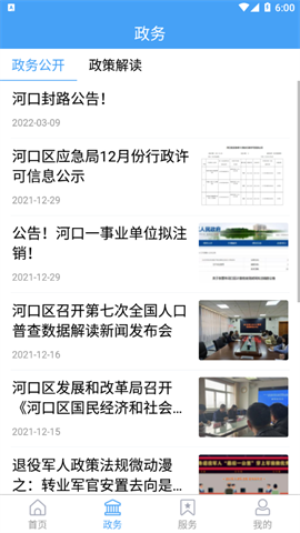 智慧河口