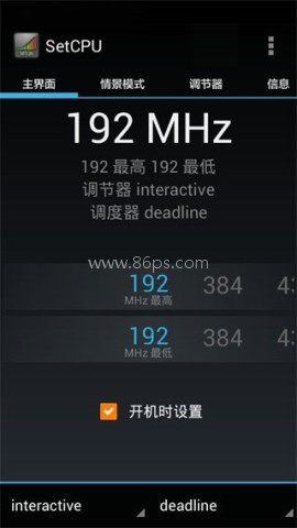 setcpu中文版免root 第6张图