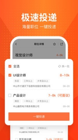 才通直聘