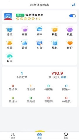 云点商家版 第2张图